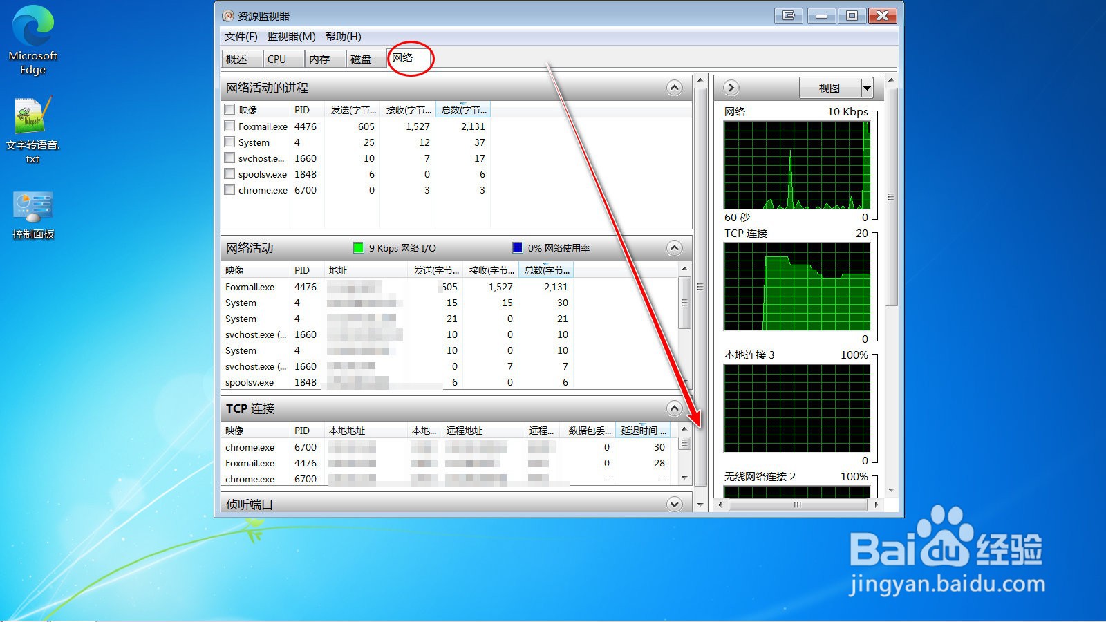 如何查询当前Windows系统对外开放了哪些端口