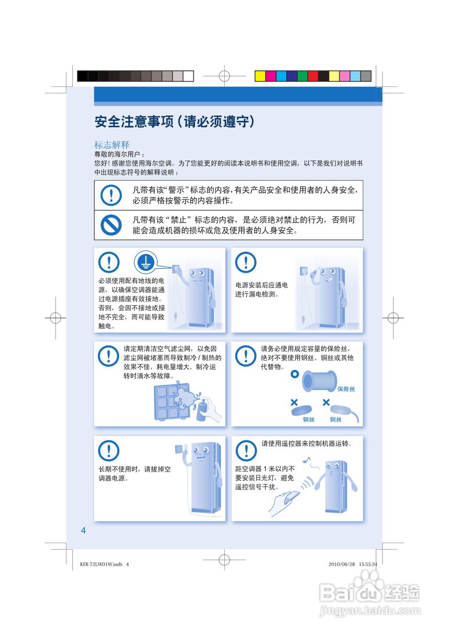 海尔KFR-56LW/62BBW21(珐琅黑)型家用空调使用安装说明:[1]