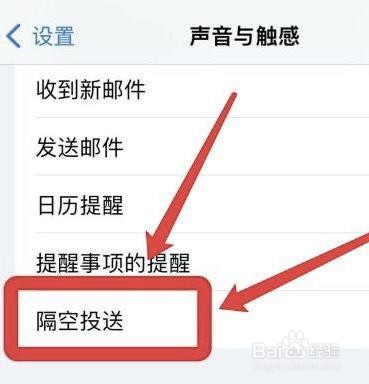 iphone怎么取消隔空投送声音