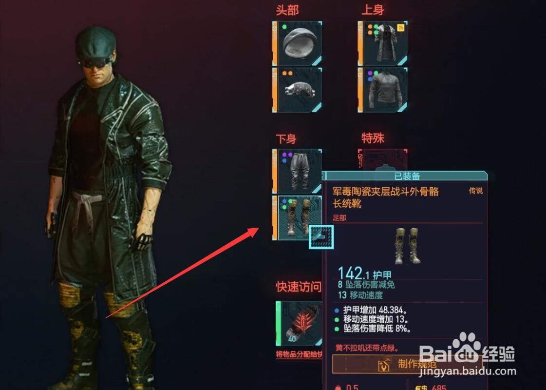 赛博朋克插件怎么拆解
