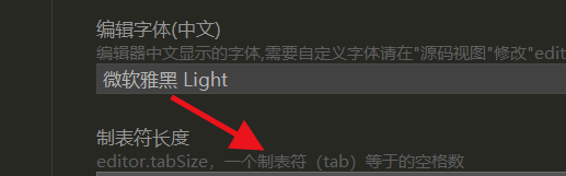 HBuilderX如何设置制表符的长度