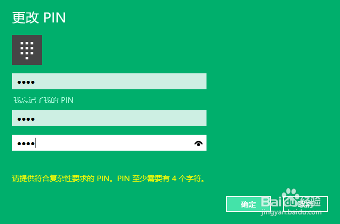 Win10 PIN码 Windows10正式版怎么修改PIN密码