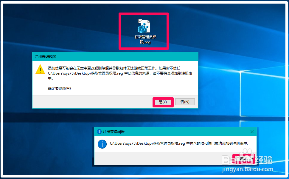 Win10右键菜单添加/删除获取管理员权限菜单方法
