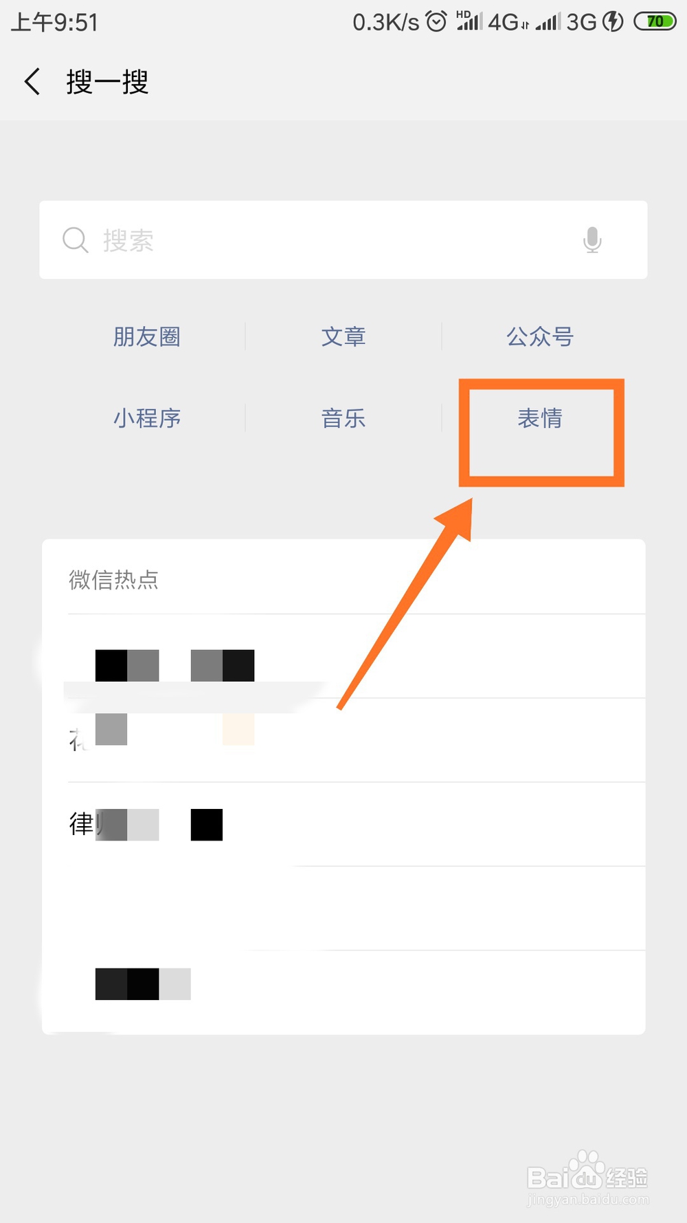 微信以表情搜表情