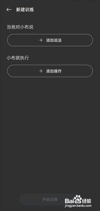 oppo手机怎么训练语音助手小布