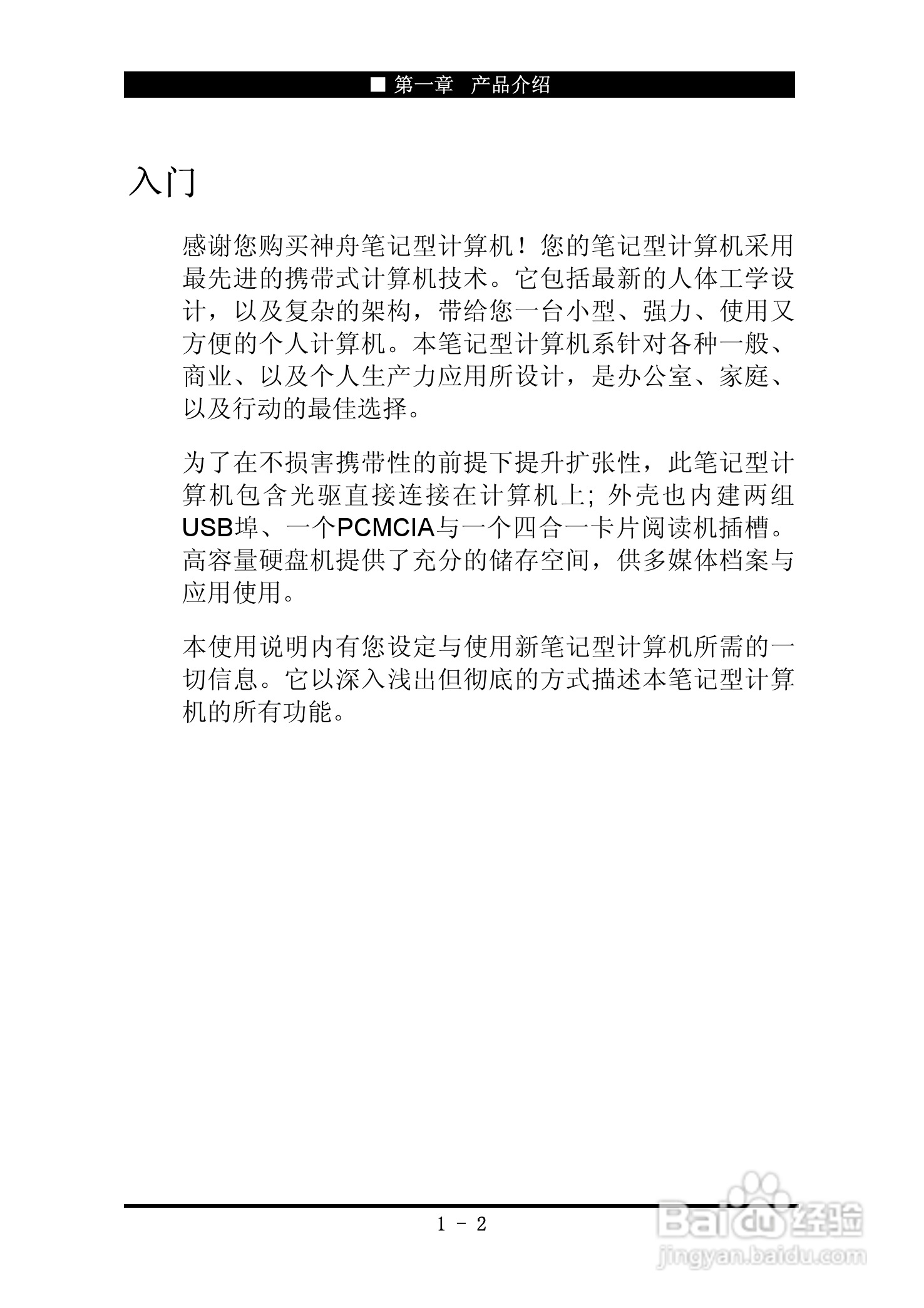神舟优雅Q100C笔记本电脑使用说明书:[2]