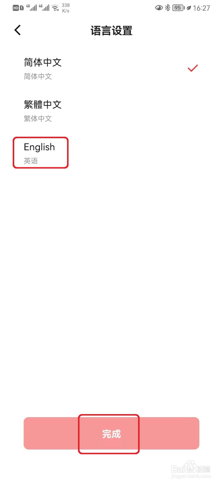 数字人民币英文版怎么设置？