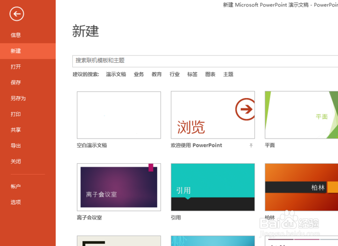 PPT2013怎么创建演示文稿?