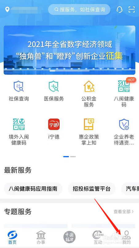 闽政通账户怎么发起申请个人数字证书