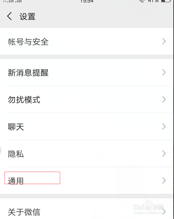 微信看朋友圈自动保存图片或者视频怎么解决