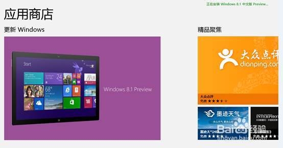 Win8系统如何升级Win8.1