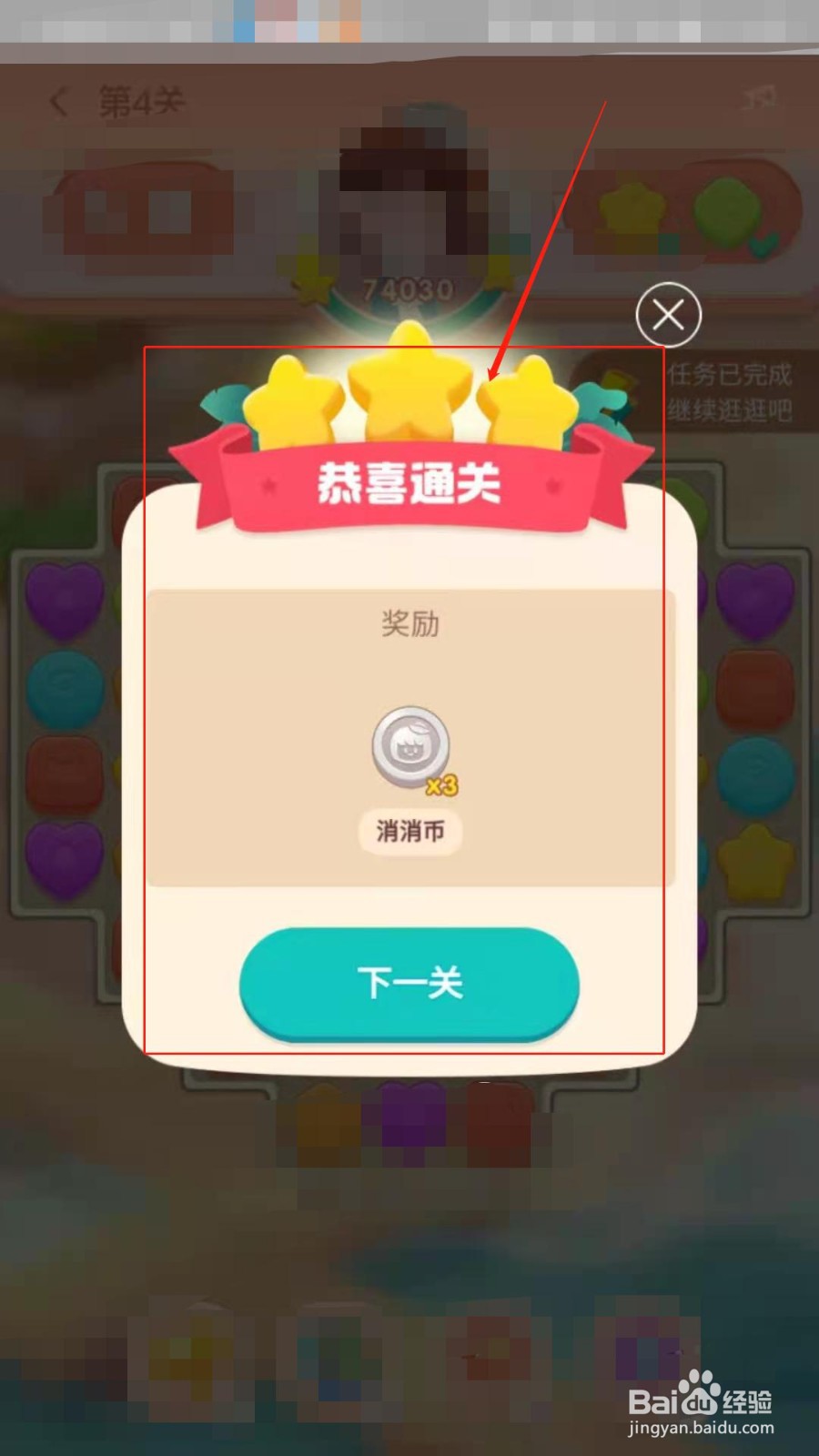 如何在手机淘宝逛省钱消消乐拿红包获得奖励