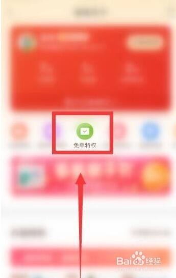 拼多多省钱月卡的免单特权进度怎么查看
