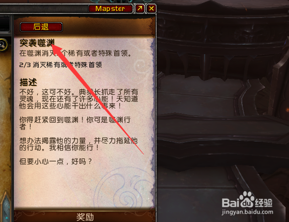 魔兽世界9.0突袭噬渊任务怎么完成