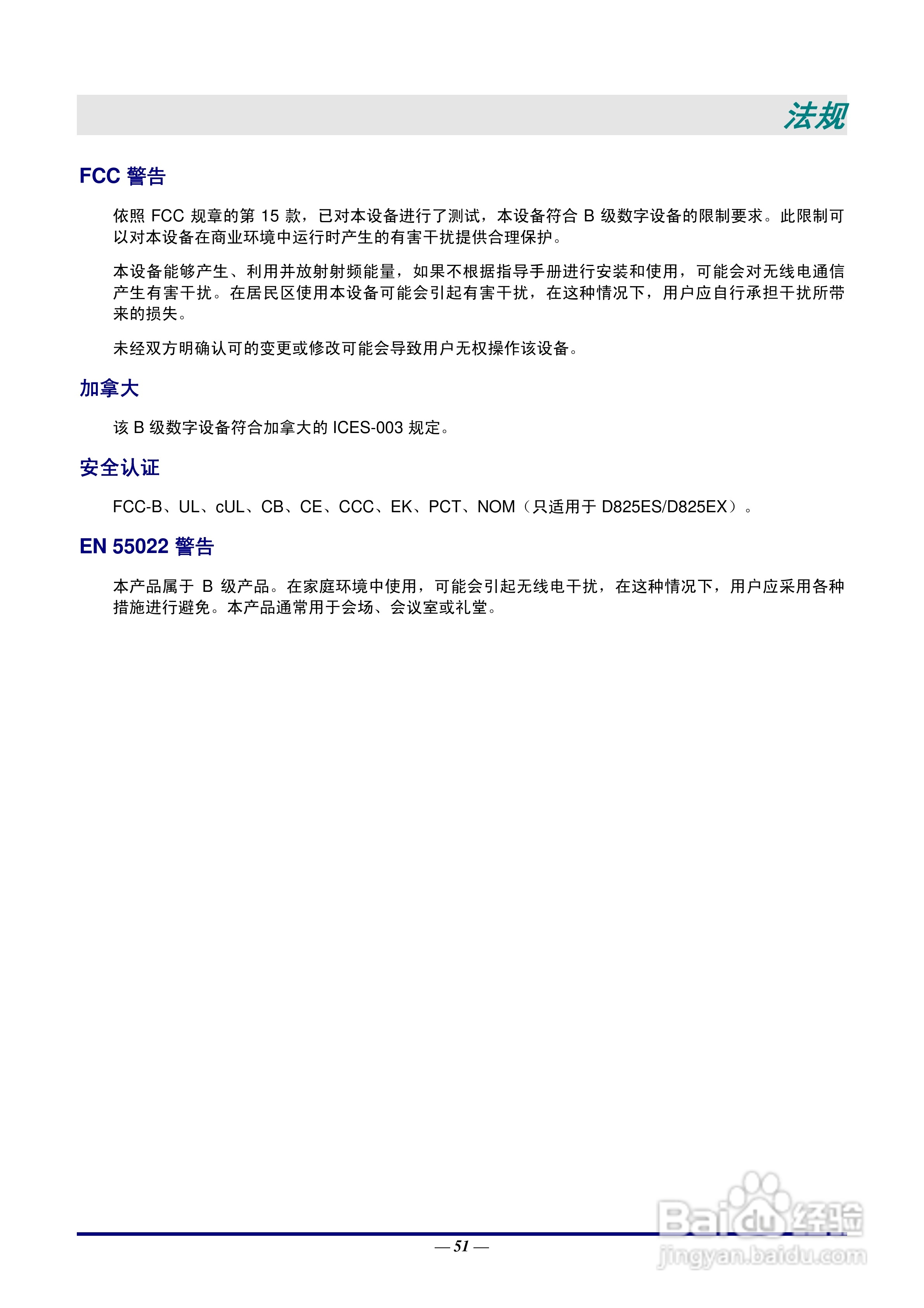 丽讯Vivitek D825ES投影机说明书:[6]