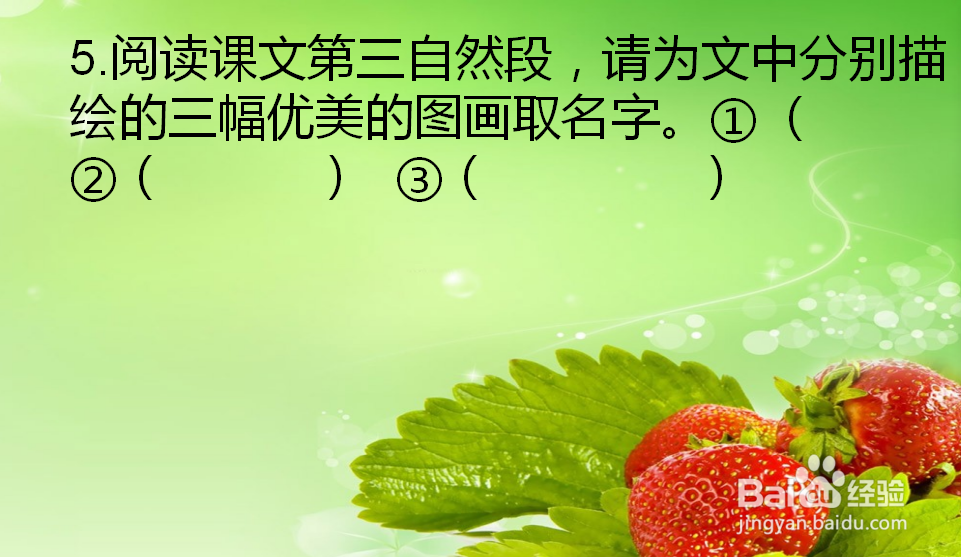 部编版五年级上册语文第一课课后题设计