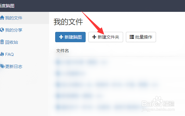 百度脑图怎么新建文件夹