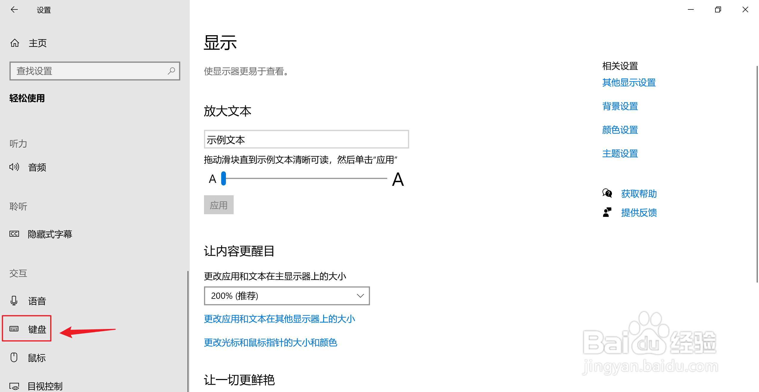 Win10如何打开屏幕键盘