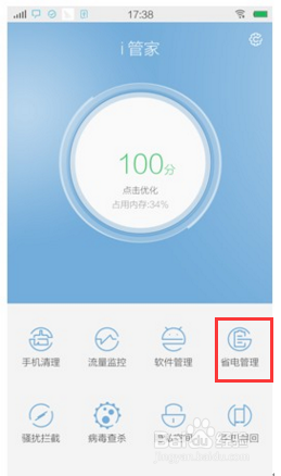 护眼宝APP闪退问题