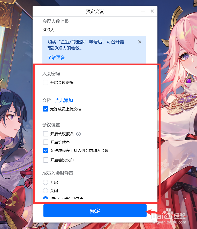 腾讯会议如何预约会议