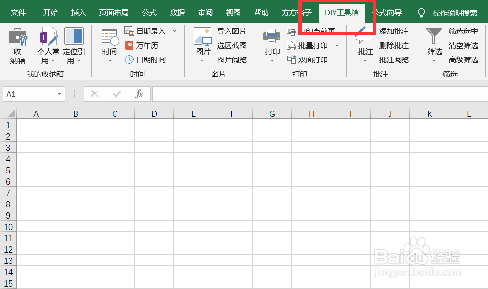 如何快速利用DIY工具箱查询快递物流信息