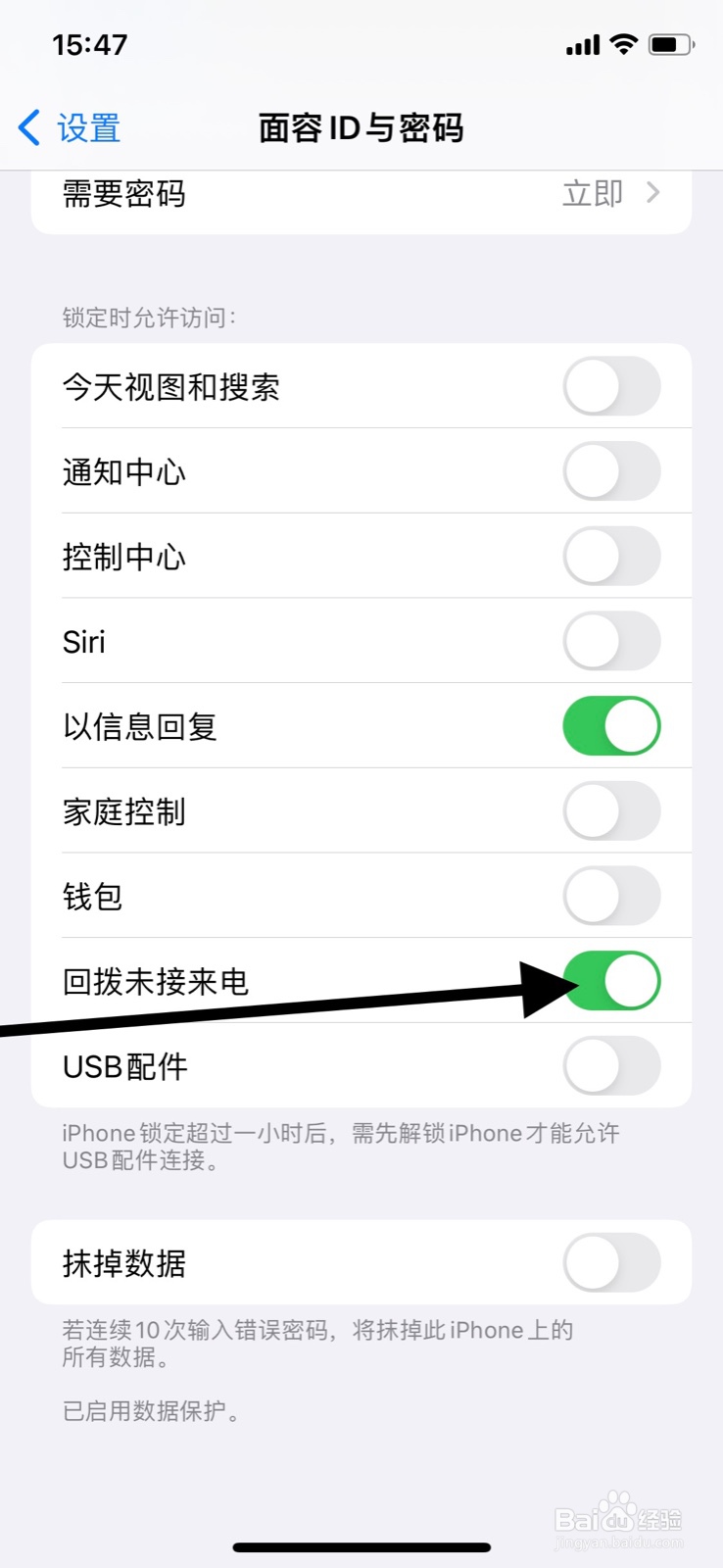 iPhone锁定手机时允许回拨电话