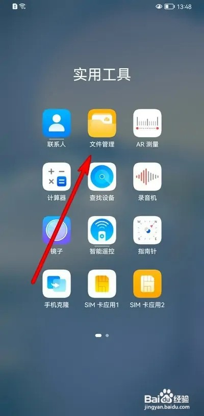 华为手机怎样使用录音机