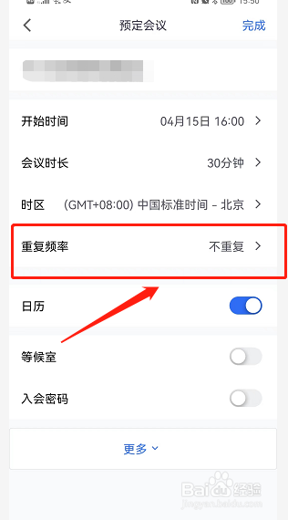 腾讯会议怎样预定周期性会议