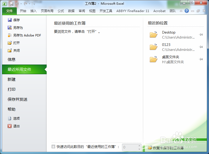 使用杀毒软件清除Excel的位置记录