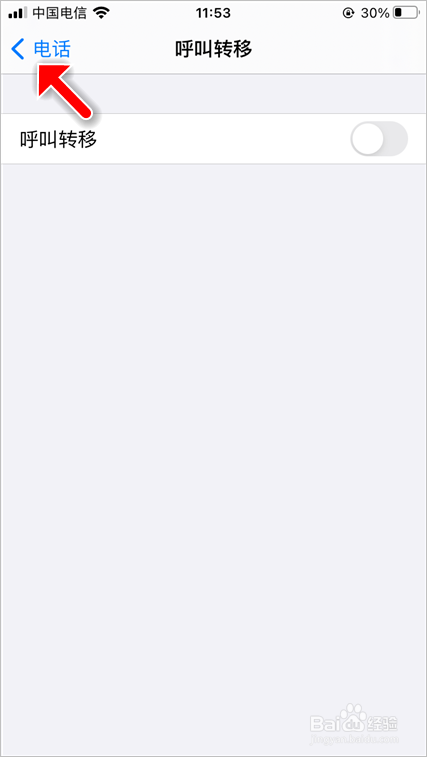 苹果手机呼叫转移怎么解除