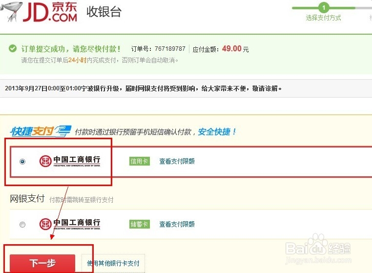 京东快捷支付怎么开通