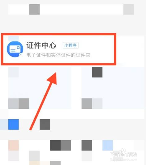 支付宝怎么看身份证?