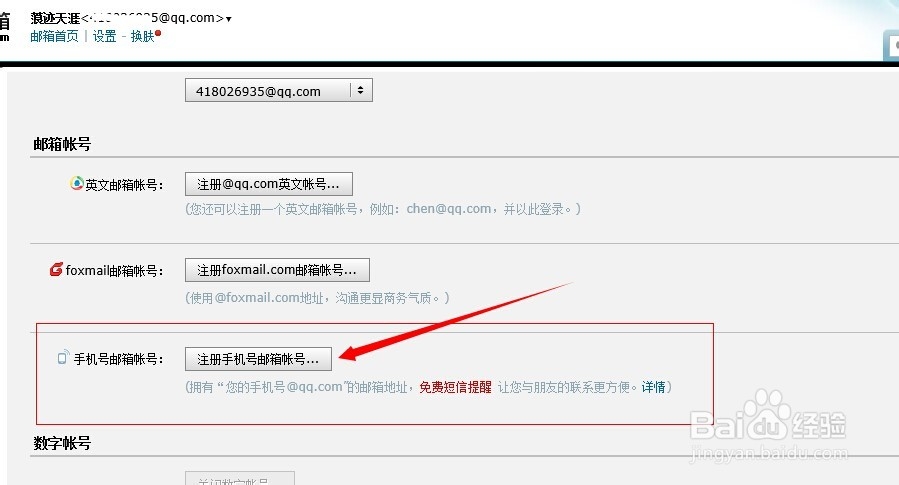 如何用自己的手机号作为邮箱账号