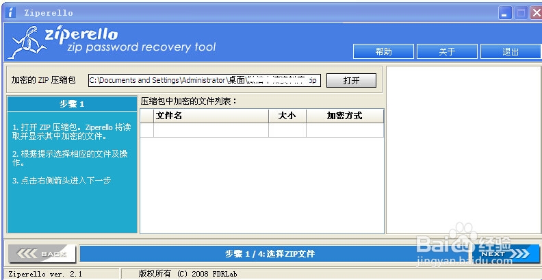 压缩文件密码忘了怎么办