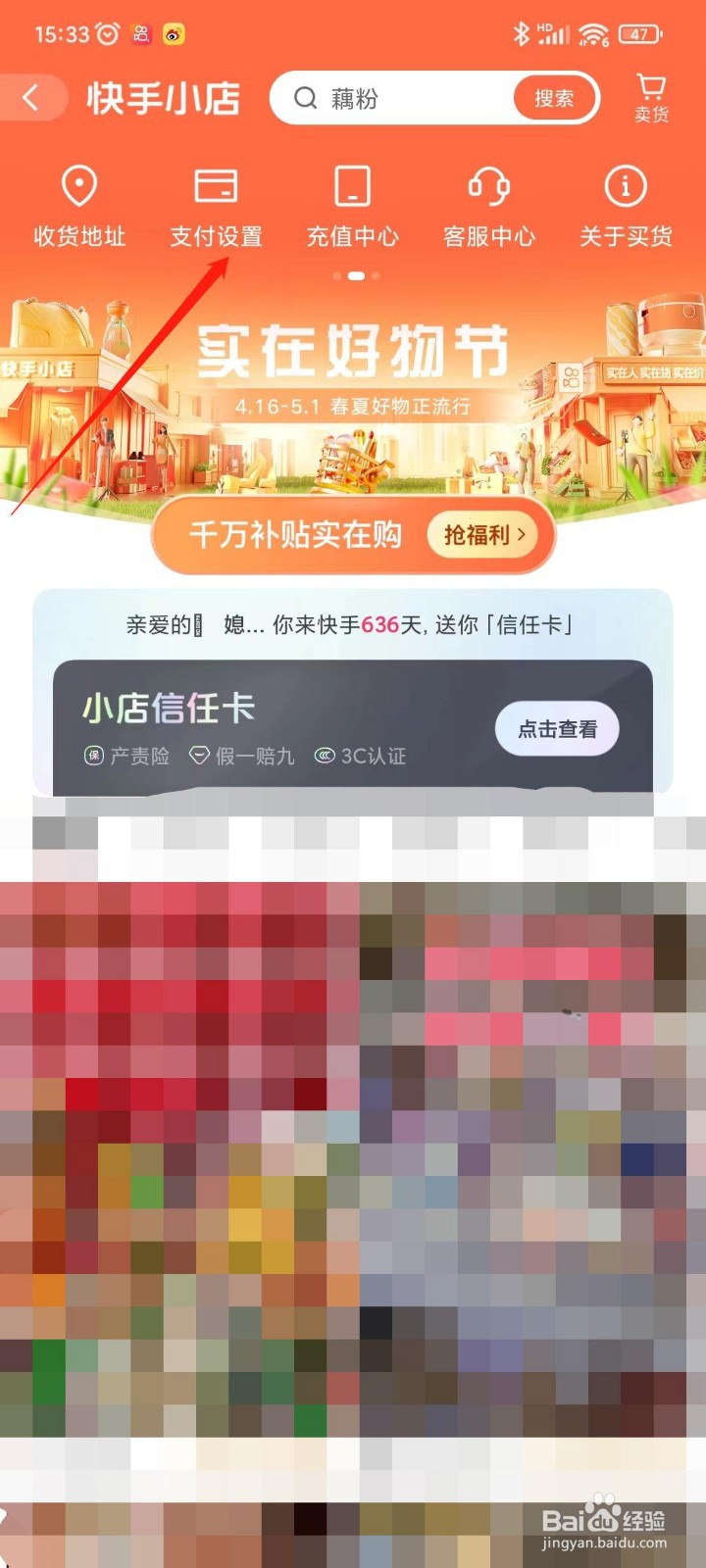 怎样在快手极速版开通微信免密支付？