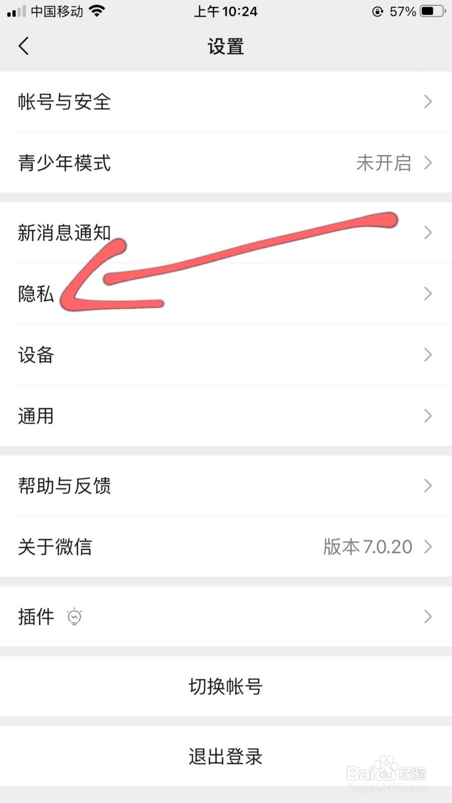 微信朋友圈如何设置三天可见