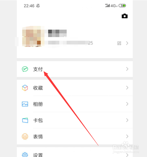 微信怎么设置允许通过手机号码向我转账
