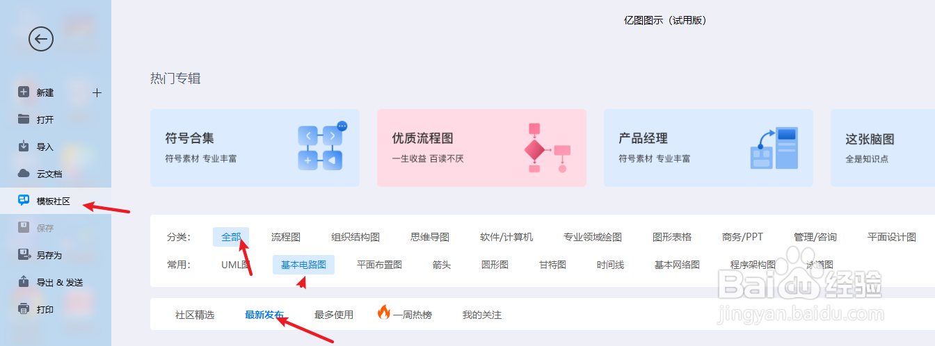 如何用亿图图示绘制一个“单片机电路图”