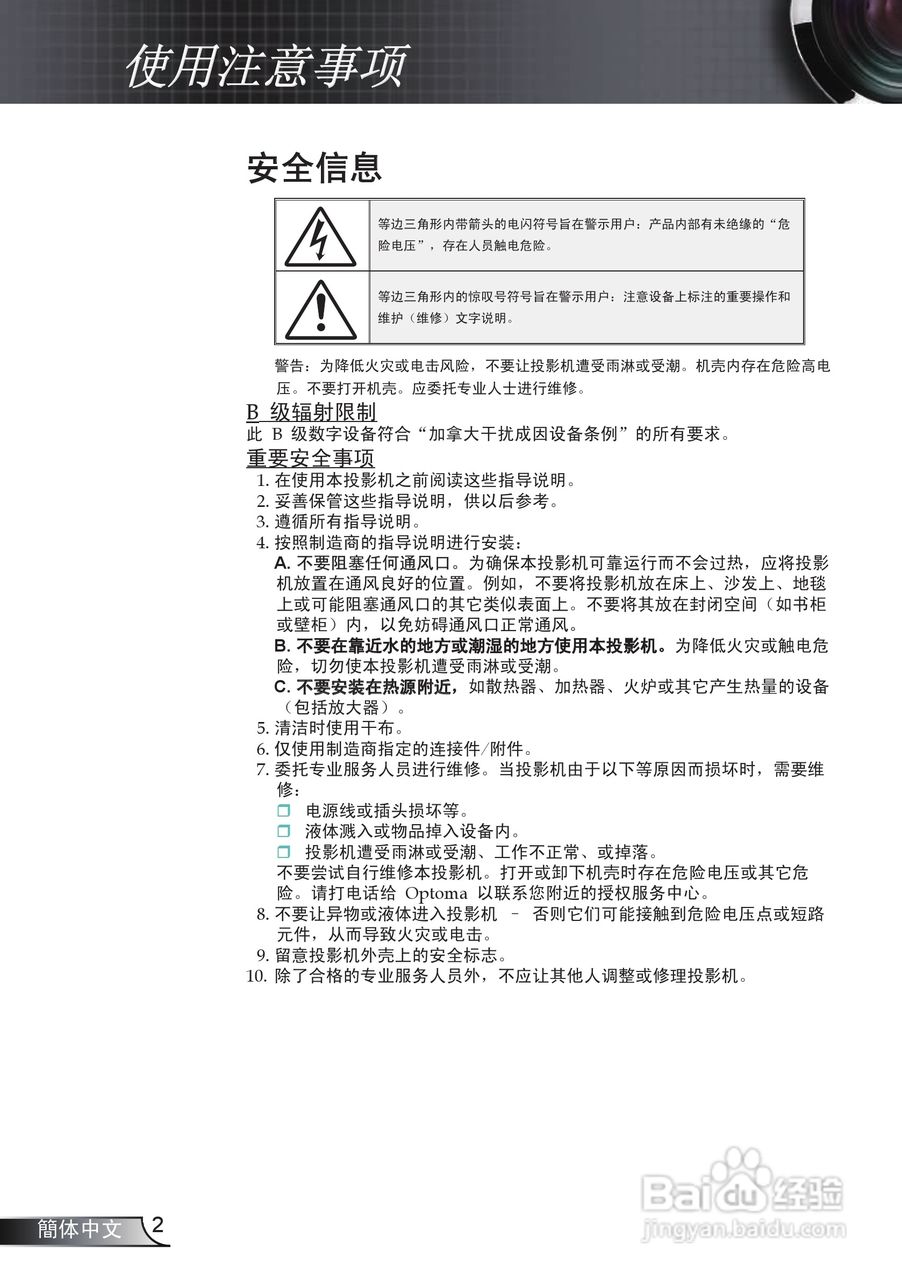 奥图玛投影机EP761型说明书:[1]