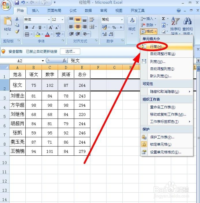 Excel中设置行高和列宽的几种方法