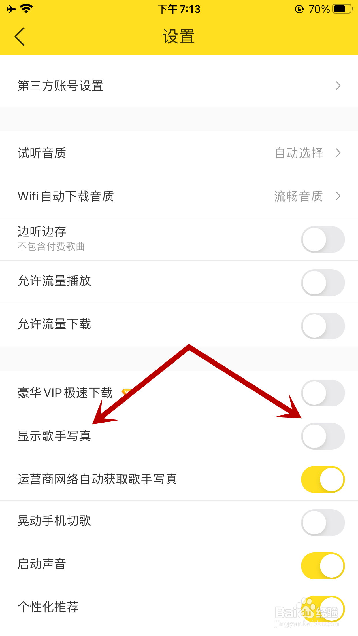 酷我音乐如何允许显示歌手写真