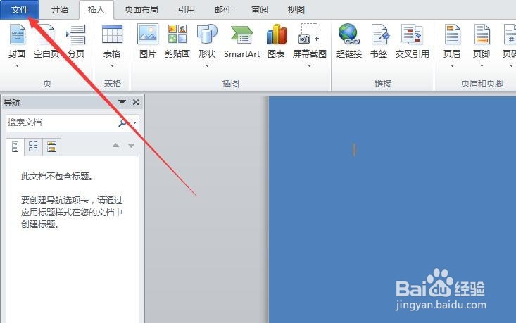 如何使用word文档