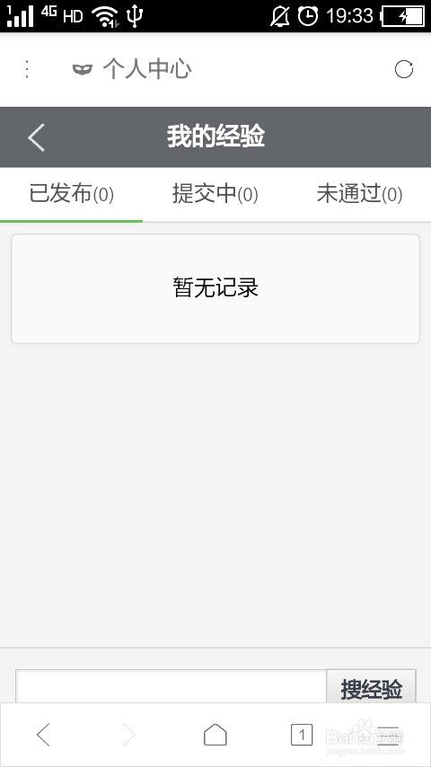 手机如何追踪百度经验情况我发现了方法