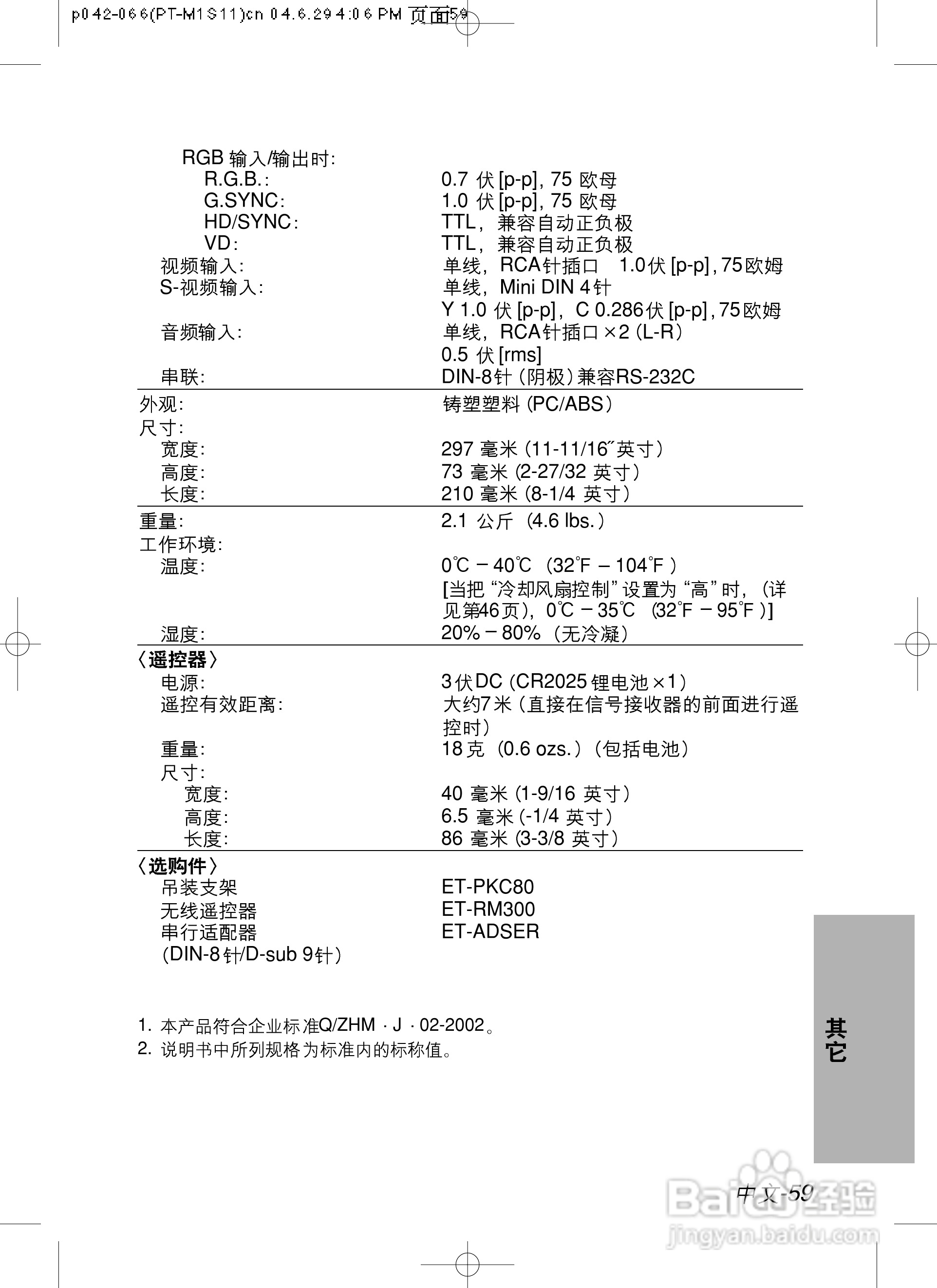 奥图玛投影机PT-U1X87A型说明书:[6]