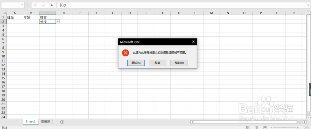 Excel 2016 多种制作下拉菜单方式