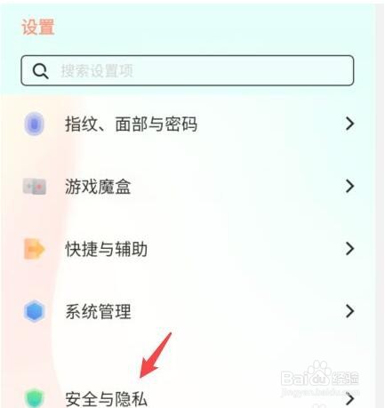 vivo私密/隐私空间在哪里打开