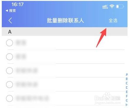 如何快速清空iPhone中的通讯录
