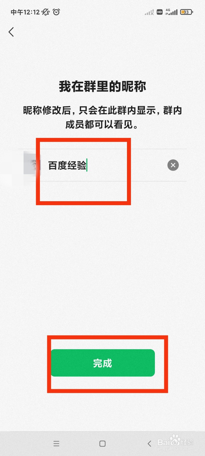 微信怎么修改群昵称
