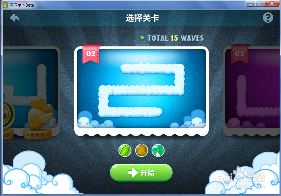 保卫萝卜挑战第二关怎么过