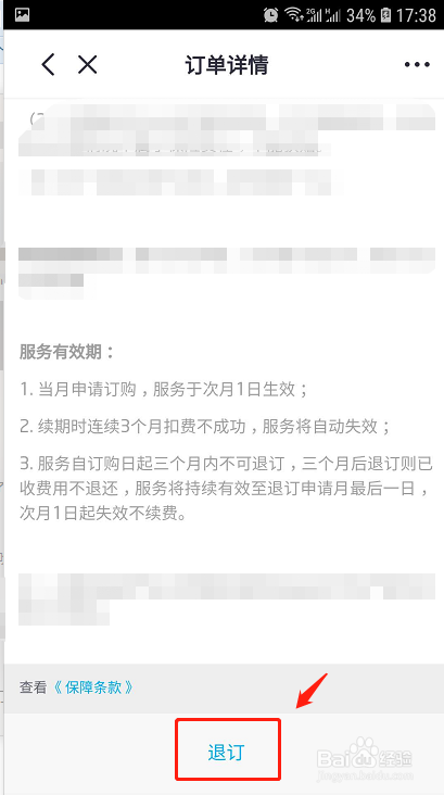 招商银行5元怎么退订